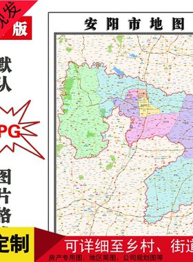 安阳市地图河南省高清可写可擦拭行政及交通装饰画地形