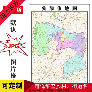 安阳市地图河南省高清可写可擦拭行政及交通装饰画地形