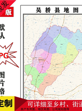 吴桥县地图JPG格式电子版可定制河北省沧州市高清简约图片卫星