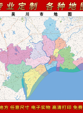 2025年吴川市地图贴图办公室街道墙壁贴超大装饰画定制卫星