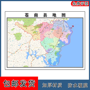 苍南县地图高清贴图浙江省温州市彩色办公家用墙贴路线