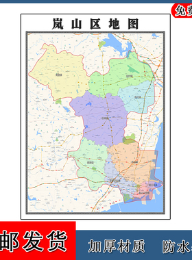 岚山区地图年贴图山东省日照市高清图片区域划分街道