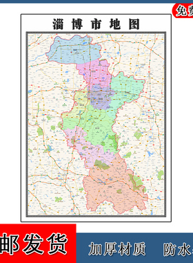 淄博市地图年贴图山东省高清图片区域颜色划分路线