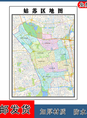 姑苏区地图年江苏省苏州市高清图片区域划分墙贴路线