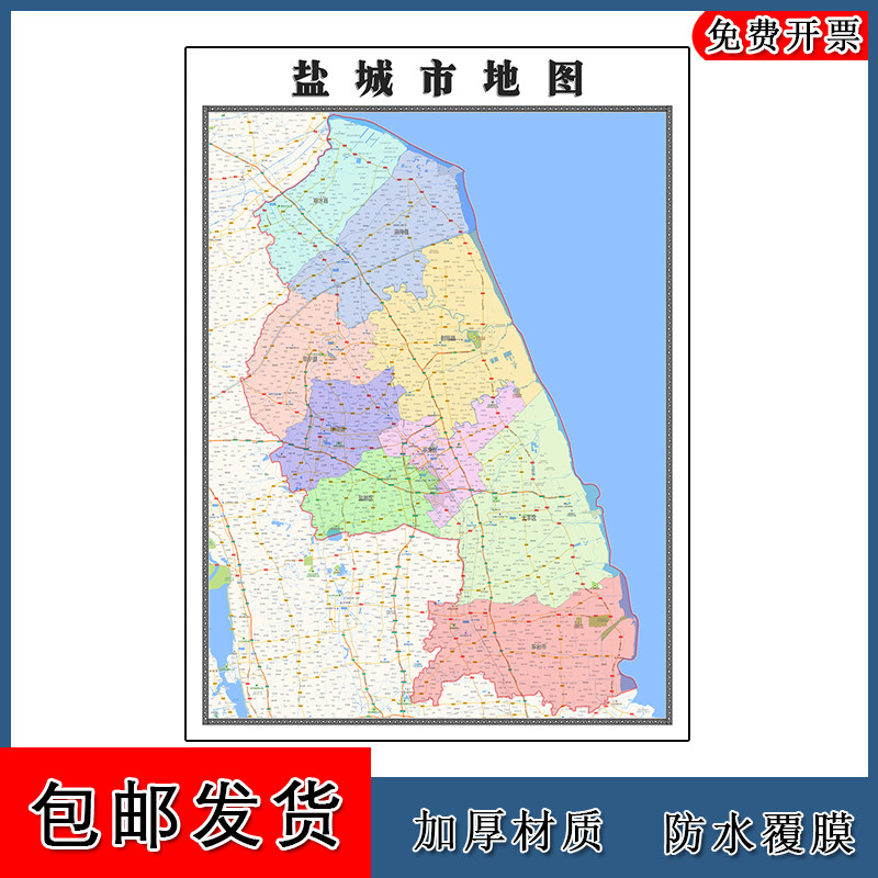 盐城市地图行政交通区域信息划分江苏省高清贴图街道