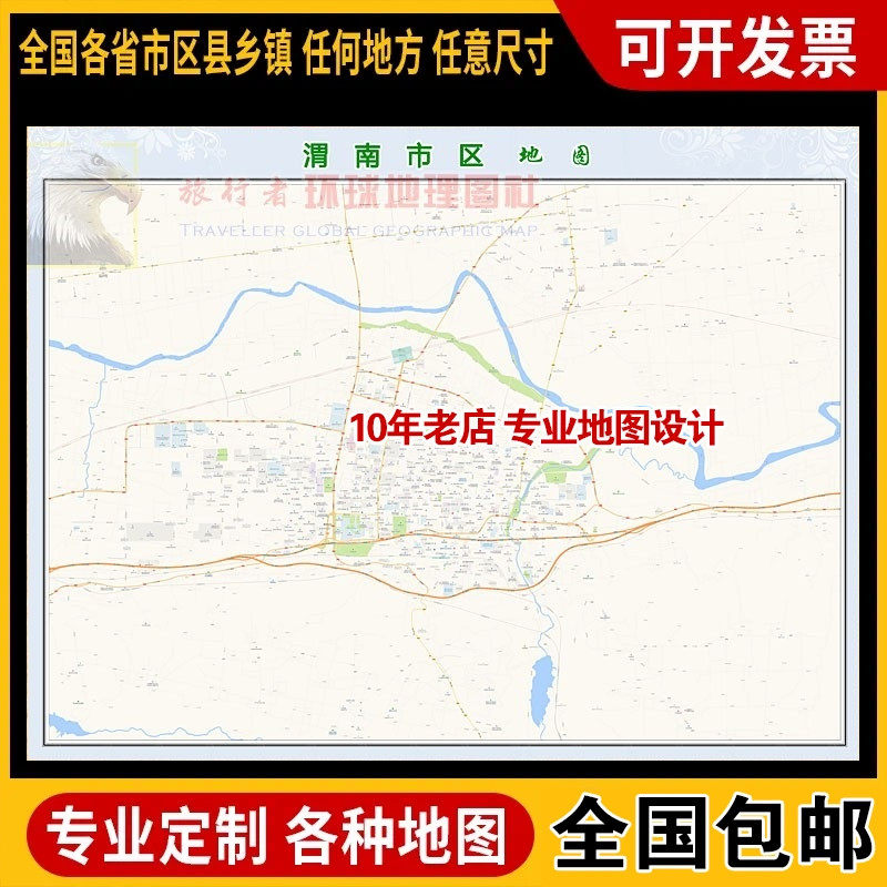 超大巨幅 渭南市区地图订制定做 城市城区海报2025新版装饰画卫星