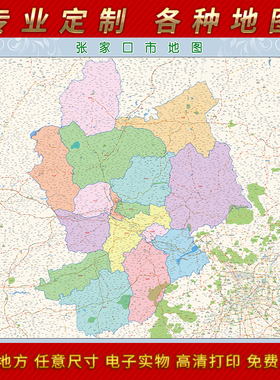 2025年张家口市地图贴图办公室街道墙贴超大装饰画定制路线