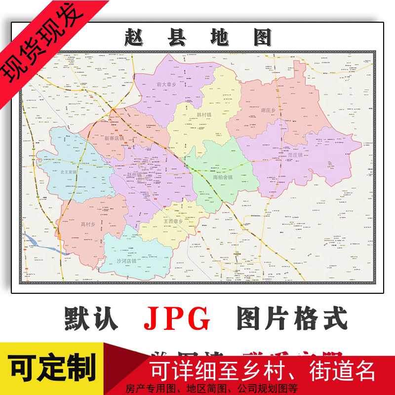 赵县地图可定制河北省石家庄市jpg格式电子版高清图片年卫星
