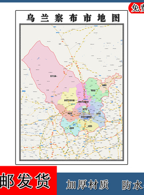 乌兰察布市地图内蒙古自治区新版客厅装饰画办公室贴画路线