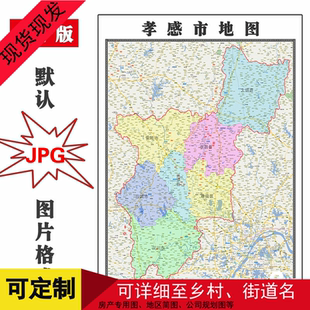 孝感市地图可定制湖北省电子版JPG格式简约高清素材图片年地形