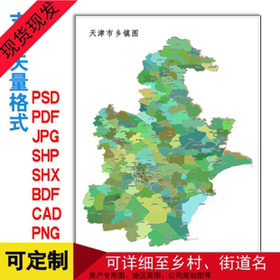 天津市乡镇可定制年电子版地图多种格式 装饰画图片矢量素材路线