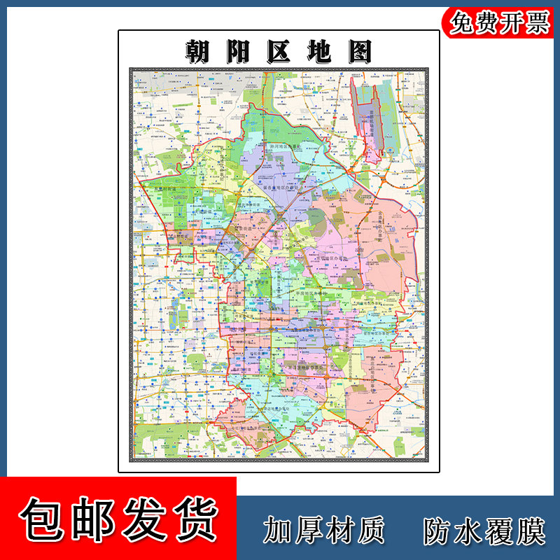 朝阳区地图高清贴图北京市彩色办公家用墙贴年街道