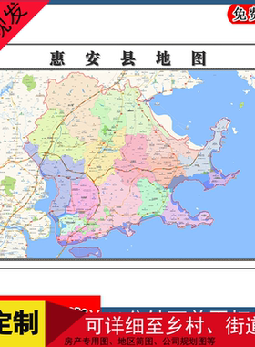 惠安县地图行政交通区域颜色划分山东省泉州市高清贴图街道
