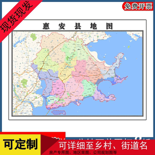 惠安县地图行政交通区域颜色划分山东省泉州市高清贴图街道