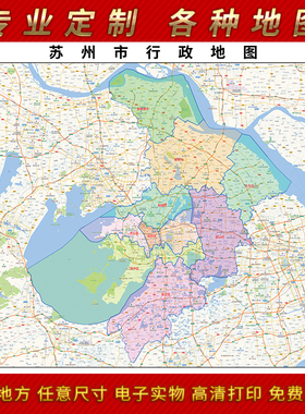 2025年苏州市区划地图办公室街道装饰画超大可定制街道