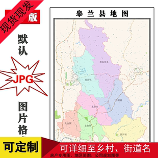 皋兰县地图甘肃省兰州市高清行政交通家用办公装饰画卫星