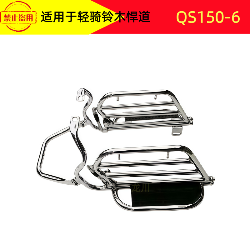 适用于铃木悍道货架QS150-6-8/A摩托车侧翻载货踩脚踏板折叠翻版