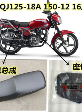 钱江摩托车金刚150-16优质坐凳 金钢125-18A-23座包座皮