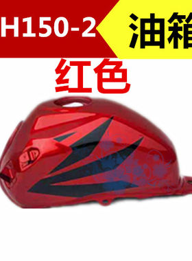 本田摩托车150幻影油箱配件
