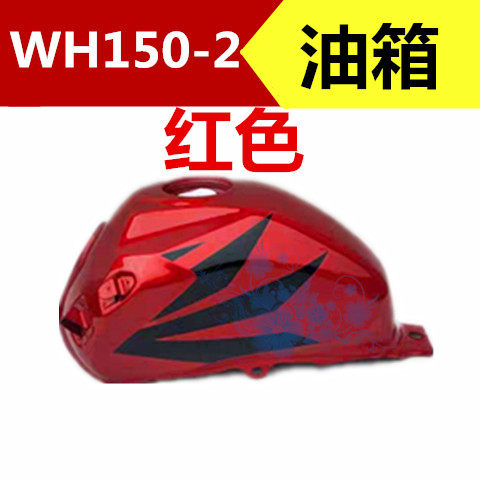 本田摩托车150幻影油箱配件
