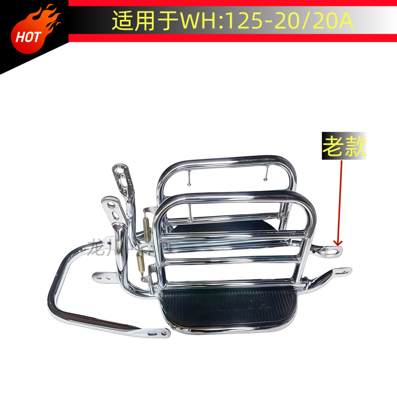 适用于五羊本田领御摩托车货架WH125-20A新老款侧翻踩脚载货踏板