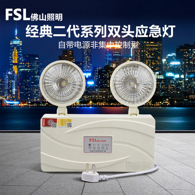 FSL双头led应急灯新国标3瓦壁挂