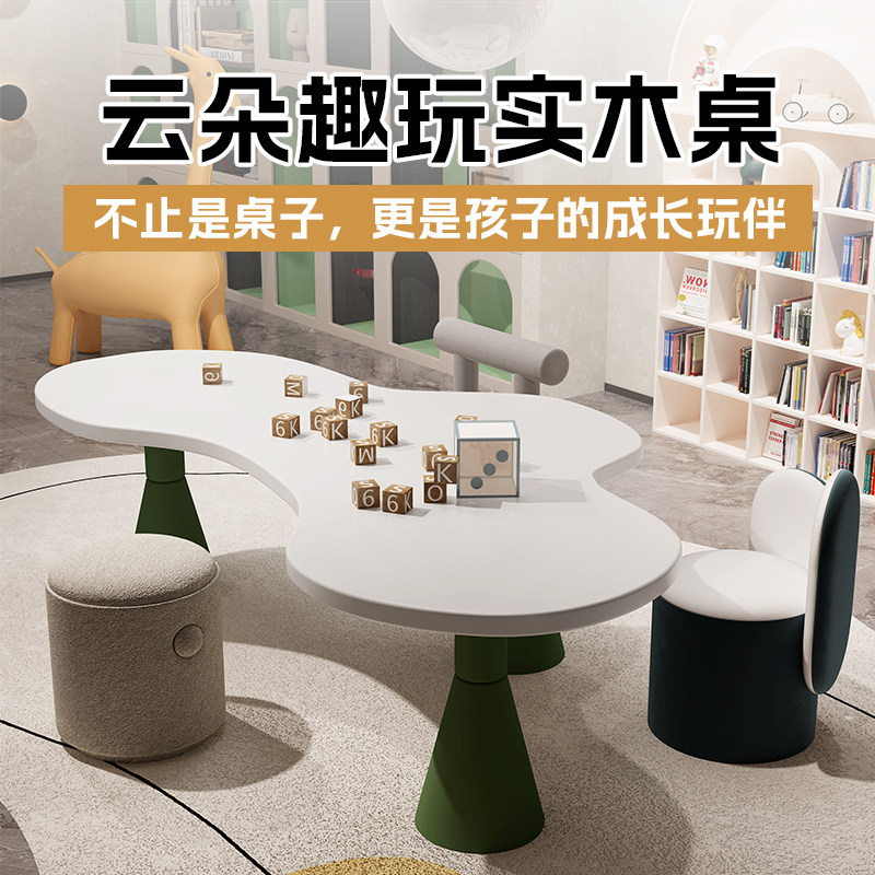 全实木云朵异形儿童学习创意幼儿园早教中心学习图书室成长玩具桌