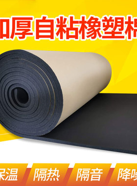 橡塑保温棉 隔热棉自粘 阻燃 水箱管道防冻保温棉 管道墙体隔音棉