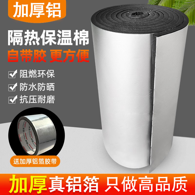 铝箔自粘保温棉屋顶楼顶彩钢瓦隔热棉阳台雨棚隔音阻燃橡塑保温板
