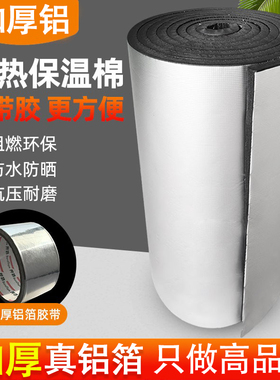 铝箔自粘保温棉屋顶楼顶彩钢瓦隔热棉阳台雨棚隔音阻燃橡塑保温板