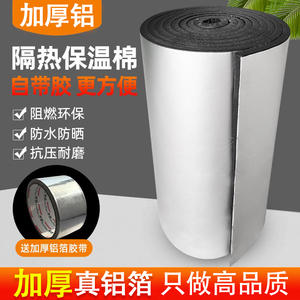 铝箔自粘保温棉屋顶阳台雨棚隔音