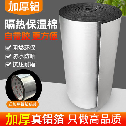 铝箔自粘保温棉屋顶楼顶彩钢瓦隔热棉阳台雨棚隔音阻燃橡塑保温板
