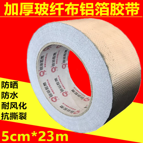 汇泉玻纤布铝箔胶带防火耐高温宽