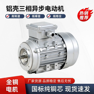 卧式 铝壳三相异步交流电动机YS 电机马达 380V立式 0.55KW 80M1