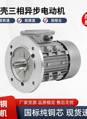 铝壳三相电动机YS-712-4 0.37KW 380V立卧国标铜芯交流电机马达