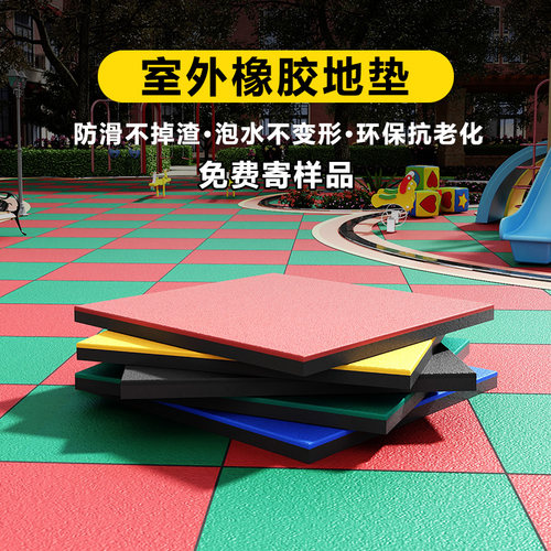 幼儿园橡胶地垫操场室外