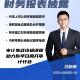 财务报表披露