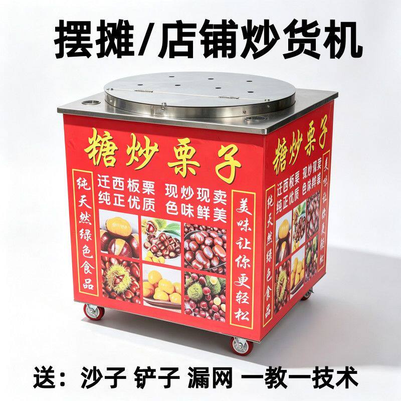 商用多功能全自动立式炒货机燃气小型炒瓜子花生糖炒板栗栗子机器