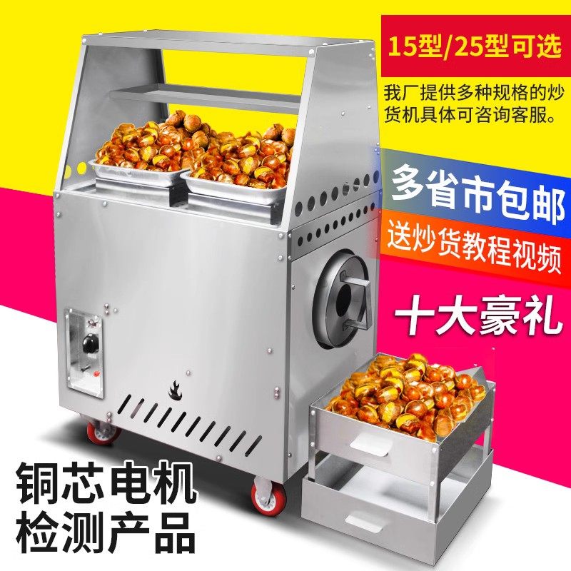 燃气电热商用全自动小型炒货机糖炒板栗机器店铺摆摊炒栗子花生机,清洗/食品/商业设备,炒货机,淘宝优惠券,粉丝福利购,淘宝优惠卷