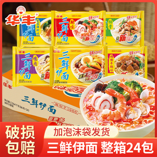 华丰三鲜伊面整箱24包袋装原味鸡汁方便面宿舍懒人速食面食泡面