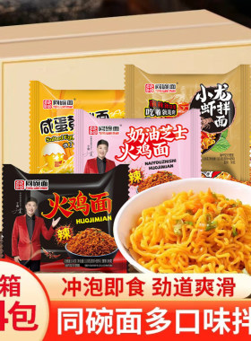 同碗面整箱64包蟹黄拌面火鸡面