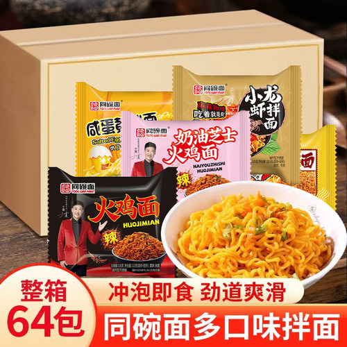 同碗面整箱64包蟹黄拌面火鸡面