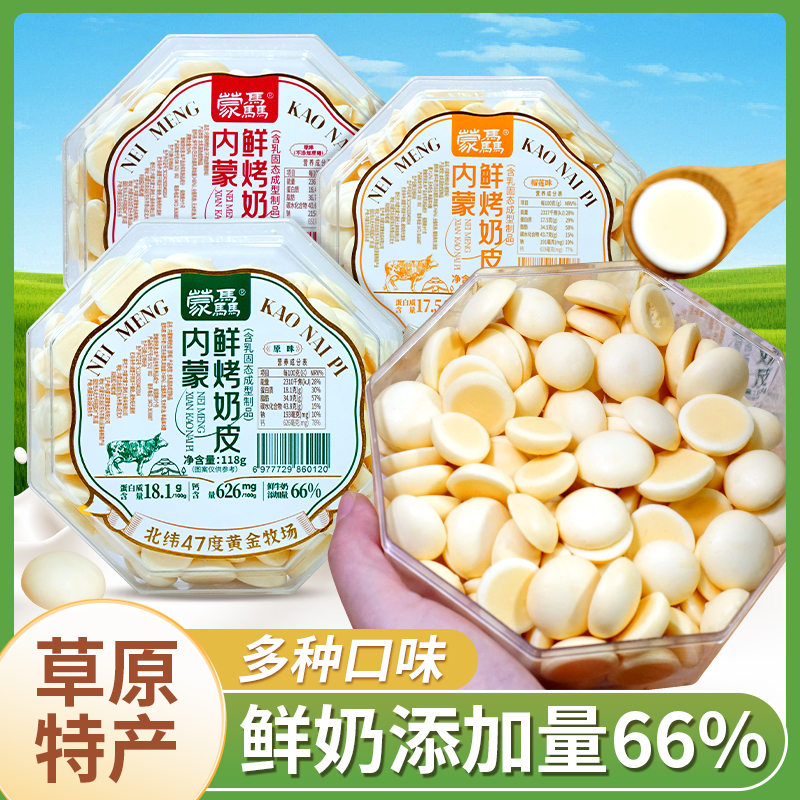 蒙骉内蒙古鲜烤奶皮118g盒装原味榴莲味奶制品非乳扇蒙马休闲零食