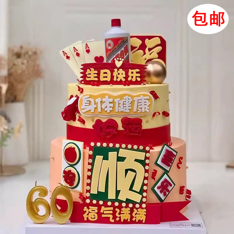 顺字平安喜乐插件蛋糕装饰