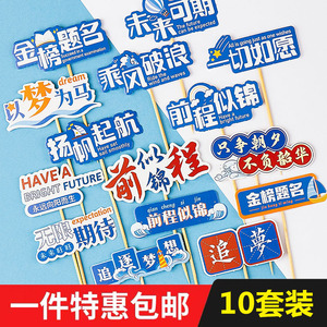2026毕业季蛋糕装饰插牌中考高考祝福语甜品插件海浪灯塔帆船摆件