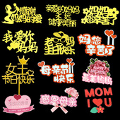 10枚 妈妈生日快乐插牌母亲节蛋糕装 饰插件女王女神网红烘焙配件