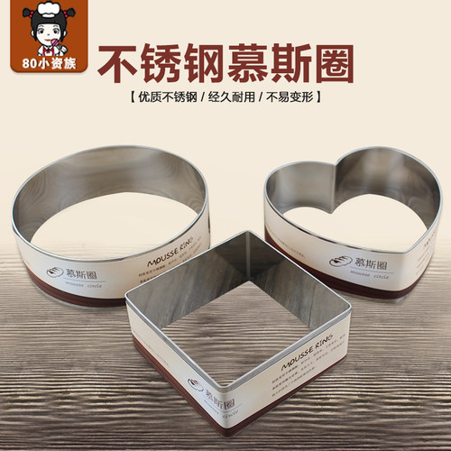加厚不锈钢慕斯圈慕斯蛋糕模具烘焙diy千层工具468寸梅花方心圆形 - 封面