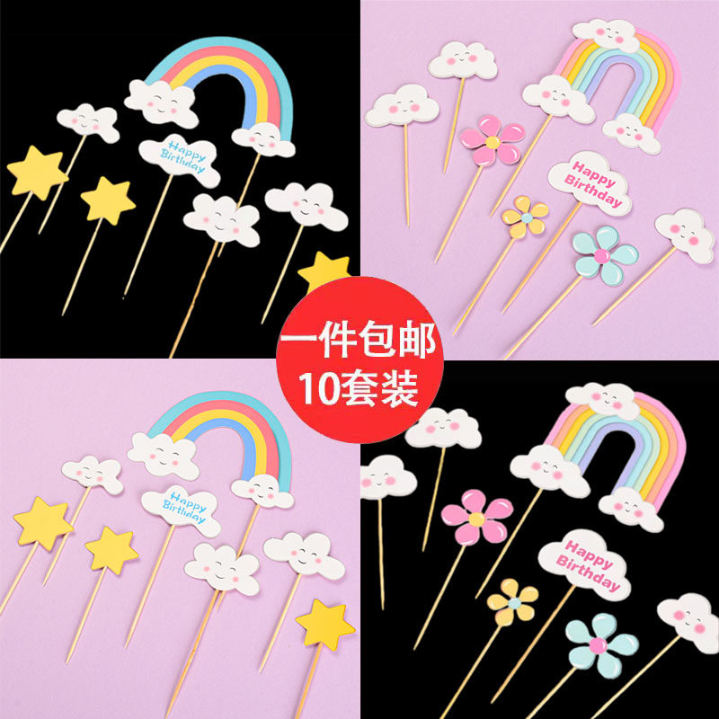 卡通云朵拱门生日蛋糕装饰插牌