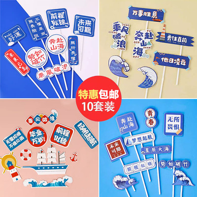 2025毕业季蛋糕装饰插牌可写字乘风破浪未来可期海浪灯塔帆船摆件