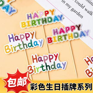 ins韩式生日快乐蛋糕装饰插牌彩色HBD横幅小宝贝派对甜品台插件